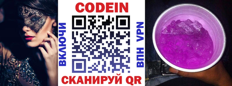 Codein напиток Lean (лин)  Сретенск 